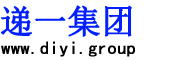 递一集团 diyi.group